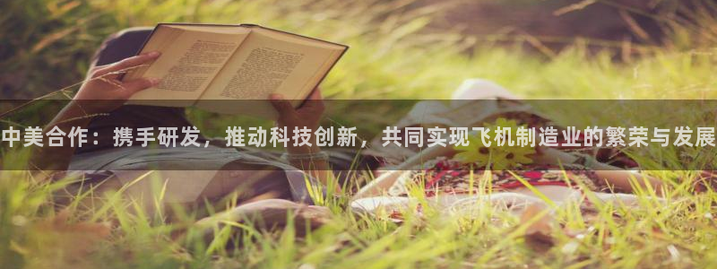cq9电子忍者浣熊：中美合作：携手研发，推动科技创新，共同实
